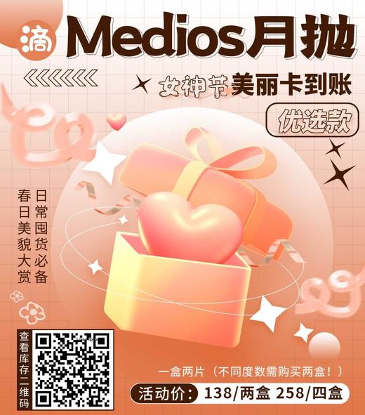 【月抛活动】Medios活动 138/ 2盒 258/4盒 不同度数拍2盒 (0-800度） 商品图0