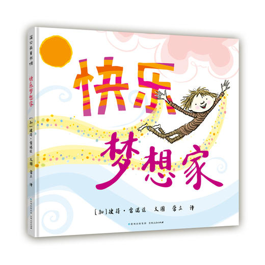 快乐梦想家 商品图0