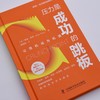 压力是成功的跳板 商品缩略图1