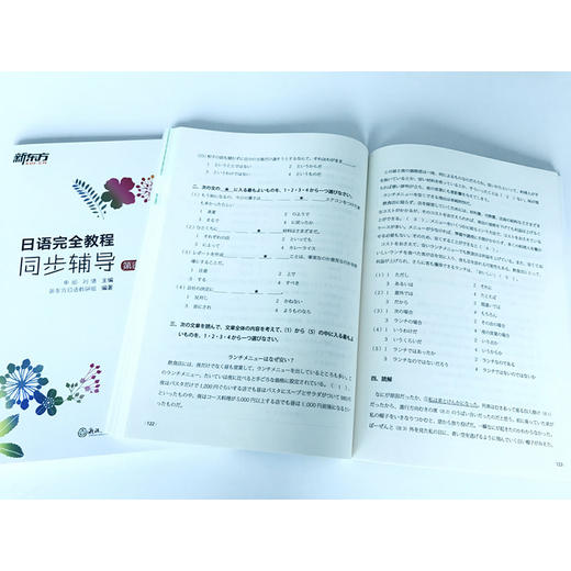 日语完全教程同步辅导 第四册 日本语能力考试 中级日语学习讲义 商品图2