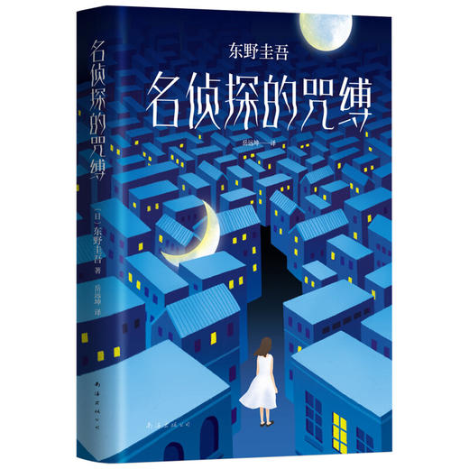 名侦探的咒缚 商品图1