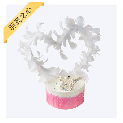 羽翼之心1-2磅（可用10元立减劵） 商品图0