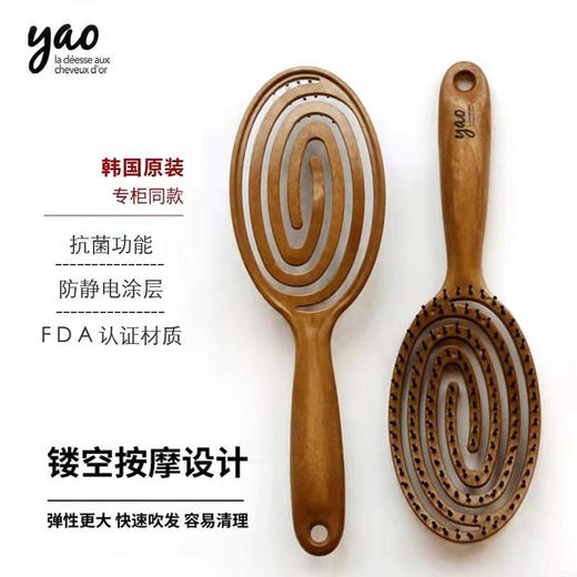韩国yao梳子女镂空气垫按摩造型梳蚊香梳防打结家用男女士通用长发顺发梳蓬松卷发造型生日礼物送健康 椭圆形木纹色 商品图5
