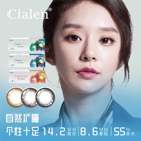 CLALEN美瞳三色 14.2mm 55%含水 日抛 10片 