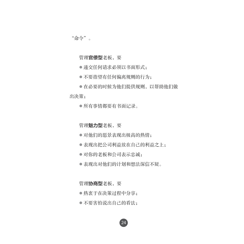 试读PDF-7308161299(1-1)-企鹅卓越领导力丛书 管理你的老板_023.jpg