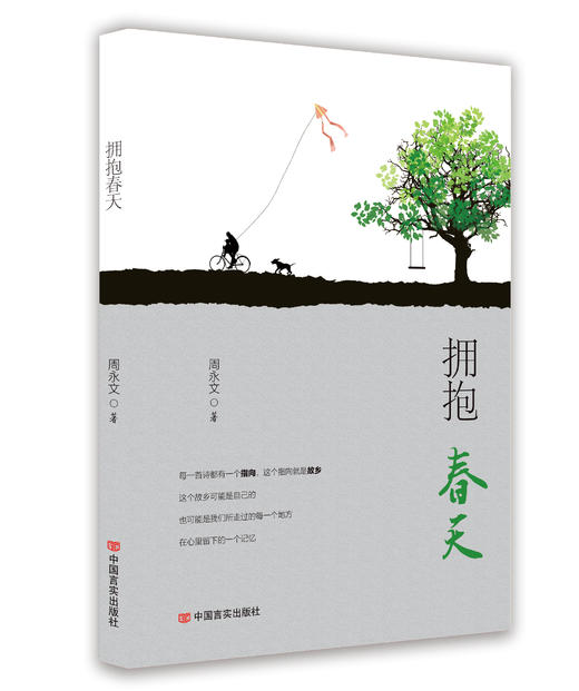 《拥抱春天》 商品图0