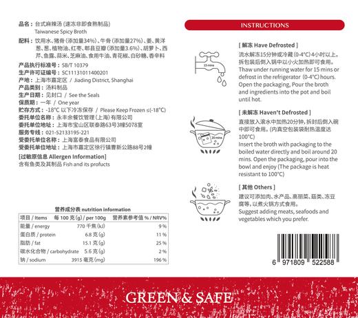 台式麻辣汤(火锅汤料) Taiwanese Spicy Broth 商品图1
