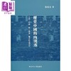【中商原版】历史中国的内与外 有关中国与周边概念的再澄清 精装 港台原版 葛兆光 中文大学 商品缩略图0