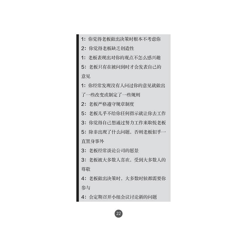 试读PDF-7308161299(1-1)-企鹅卓越领导力丛书 管理你的老板_021.jpg