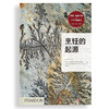 烹饪的起源 斗牛犬基金会 西班牙普里瓦达基金会 著 饮食的文化与历史书 饮食百科知识插图生活美食书籍 食物料理西餐中餐日料法餐高端餐饮酒店历史 斗牛犬餐厅 商品缩略图2