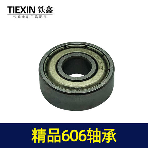 【货号00054】装机轴承606轴承电动工具轴承角磨机轴承 商品图1