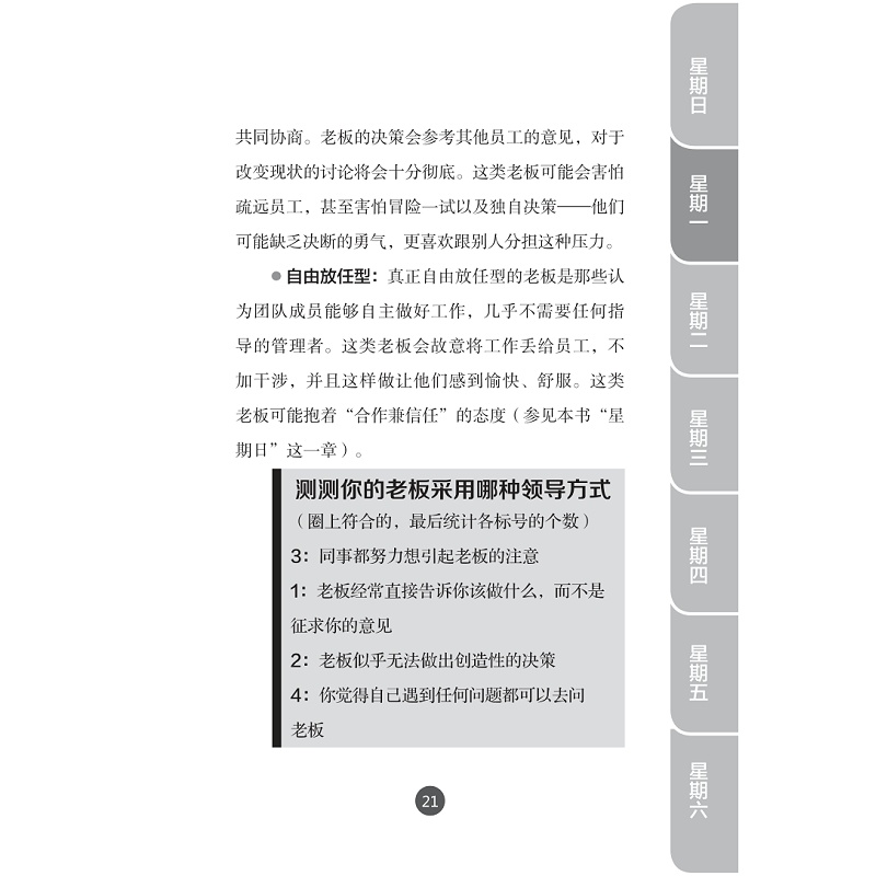 试读PDF-7308161299(1-1)-企鹅卓越领导力丛书 管理你的老板_020.jpg
