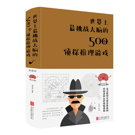 世界上最挑战大脑的500个侦tan推理游戏故事开发悬疑推理小说思维训练青少年游戏畅销书籍福尔摩斯大侦tan增强人们对推理的兴趣 商品图0