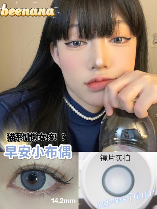 半年抛beenana早安小布偶  直径14.2mm着色13.4mm 750余1/850缺货 其余度数现货发货快 商品图4