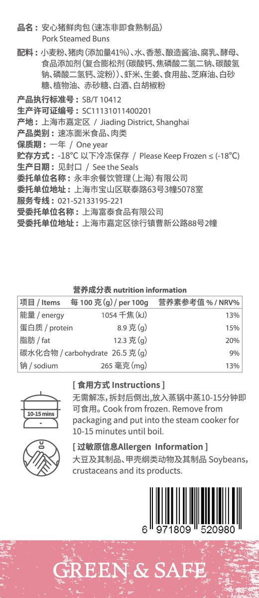 安心猪鲜肉包 Black Pork Steamed Buns 商品图1