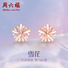 周六福18K金耳钉女多彩正品Au750彩金玫瑰金小雪花小耳环耳饰 商品缩略图0