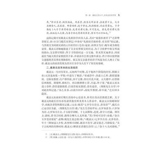 戴表元研究/宁波学术文库/杨凤琴/浙江大学出版社 商品图5