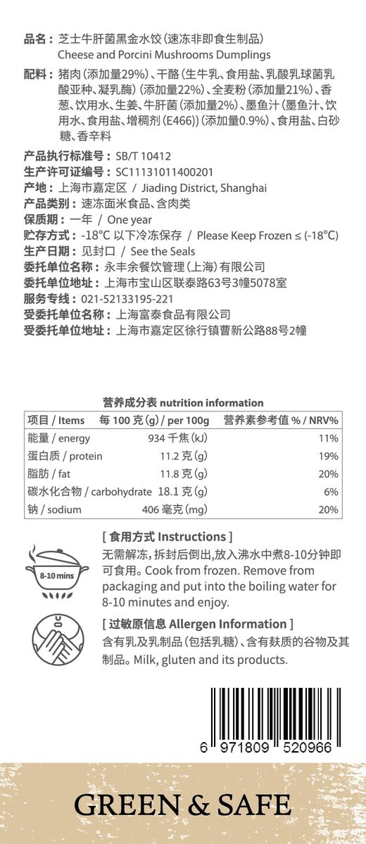 芝士牛肝菌菇黑金水饺Cheese and Boletus Dumplings ( 288g ) 商品图1