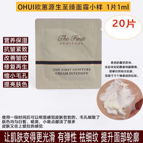 包邮ohui极致干细胞面霜 小样