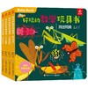 好玩的数学玩具书 分类(全4册) 商品缩略图0