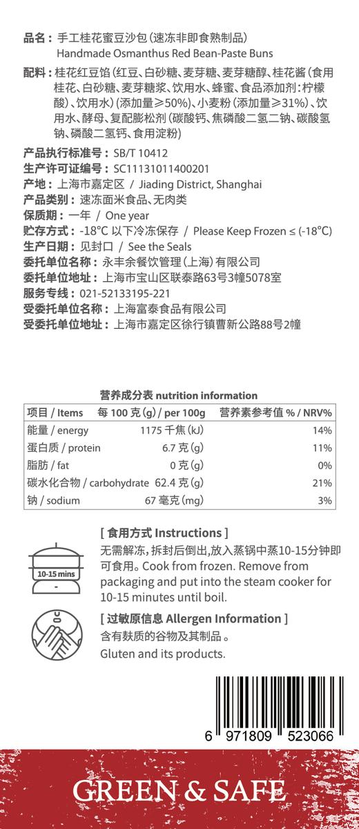 手工桂花蜜豆沙包 Handmade Osmanthus Red Bean-Paste Buns 商品图1