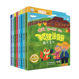 「2-8岁」《中国获奖名家绘本•金近童心成长系列》全8册
