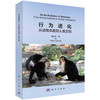行为进化：从动物本能到人类文明/唐业忠 商品缩略图0