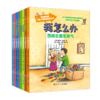 我怎么办（全8册）彩图注音版  3岁+8大儿童心理健康主题 引导孩子用正确方式应对问题 养成健康好品格 商品缩略图4