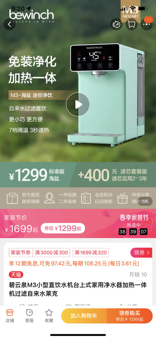 莱克旗下高端碧云泉即热调温直饮净饮机M3 商品图1