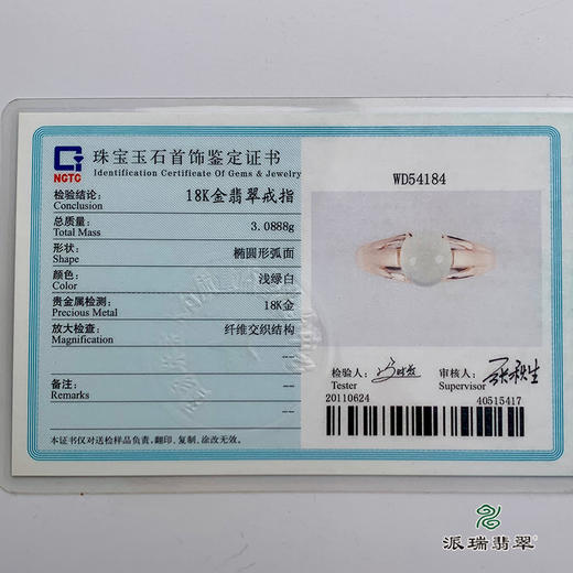 派瑞翡翠 18k金翡翠戒指 冰种 无色 商品图4