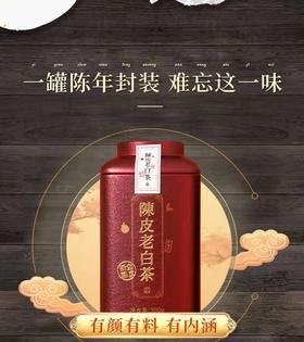 传成陈皮老树白茶【MJ】