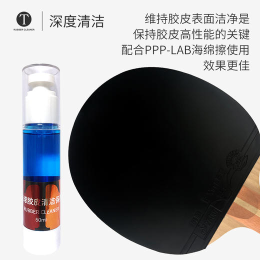 P.P.P-LAB 清洁剂 保养 增粘 高效清洁乒乓球套胶 商品图2