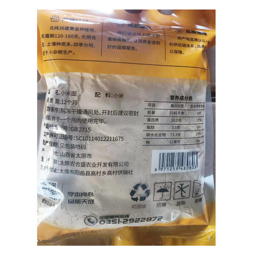 扶贫助农首邑田园玉米面/小米面多规格 袋装600g*2粮杂粮家用 商品图7