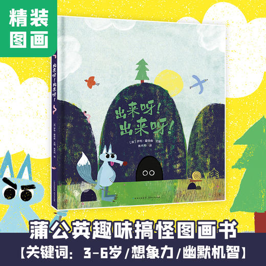 出来呀！出来呀！ 商品图0