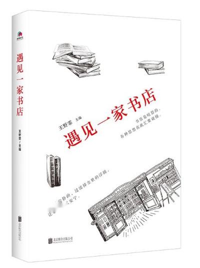 遇见一家书店 商品图0