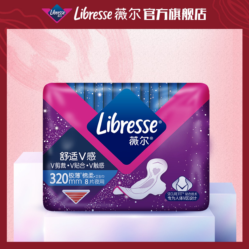 【活动专享】Libresse薇尔舒适V感320夜用8片极薄棉柔卫生巾