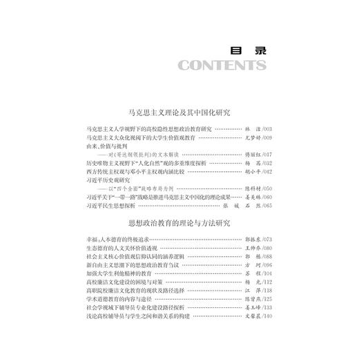 马克思主义与当代（2015）/万斌/浙江大学出版社 商品图2