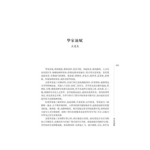 我心中的华家池——探寻浙江大学农科史与校园“乡愁”/马景娣/编者：邹先定/浙江大学出版社 商品图2