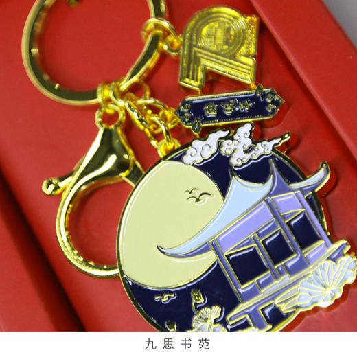 70周年校庆系列-浮月醉晚亭钥匙扣 商品图4