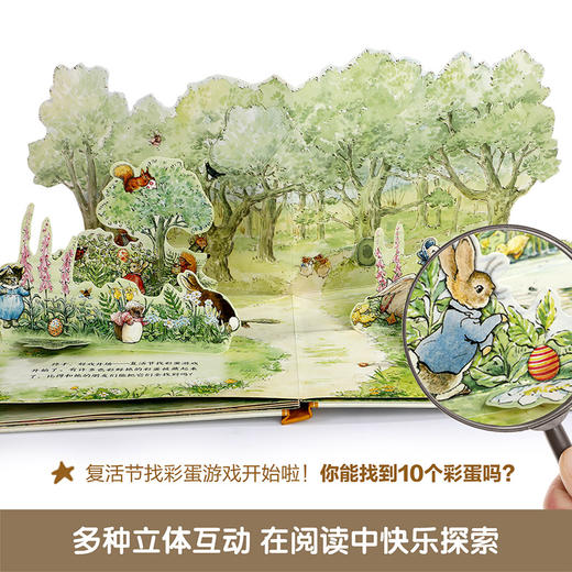 比得兔寻找复活节彩蛋（立体书）V2.1 立体书 翻翻 原价228 商品图3