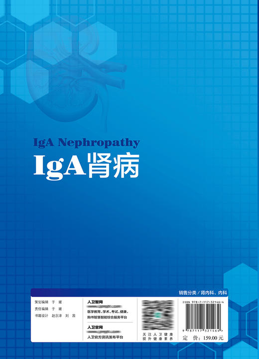 IgA肾病（第2版） 9787117321464  2022年3月参考书 商品图2