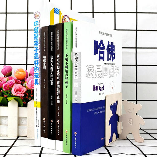 【优惠套装】现货6册樊登推荐你就是孩子最好的玩具+如何说好孩子才能听正面管教哈佛家训 哈佛凌晨四点半教育孩子书籍 商品图2