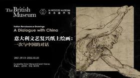 《意大利文艺复兴纸上绘画》展精讲