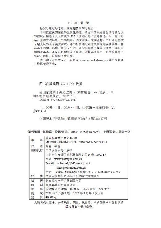 美国家庭亲子英文52周（每天5分钟 像美国小孩一样学英文 把美国家庭英语环境搬回家 点读版） 商品图5