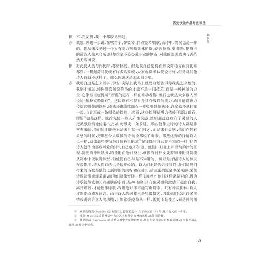 西方文论作品与史料选(中国语言文学作品与史料选系列教材)/徐亮/苏宏斌/浙江大学出版社 商品图5