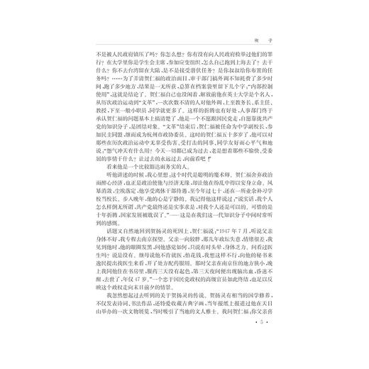 摇晃的天目山——天目钱塘抗战八年纪实/张白怀/浙江大学出版社 商品图5