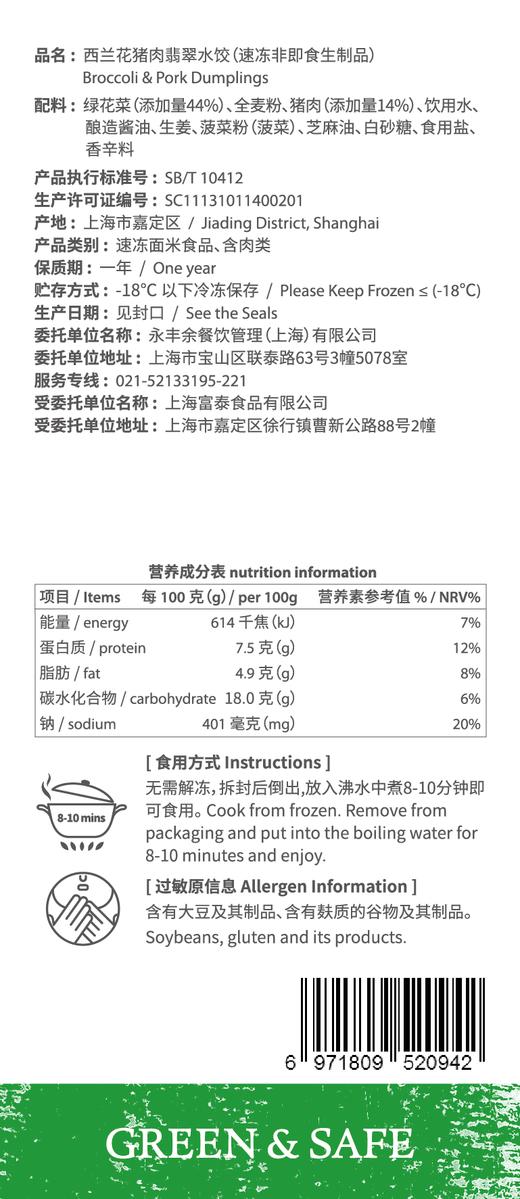 西兰花猪肉翡翠水饺Broccoli & Pork Dumplings ( 288g ) 商品图1