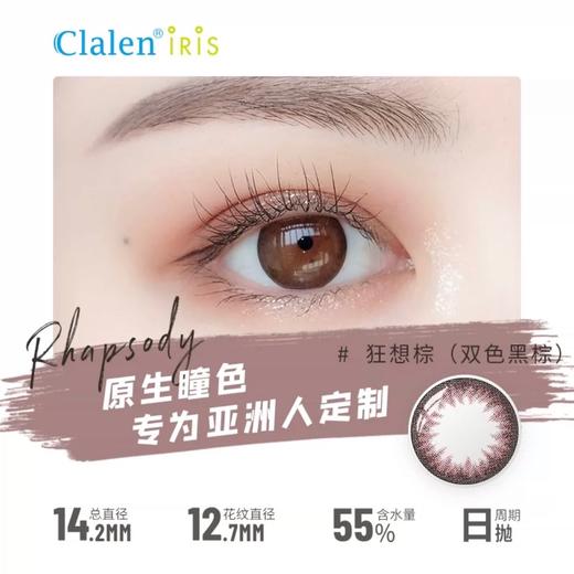 CLALEN美瞳三色 14.2mm 55%含水 日抛 10片  商品图4