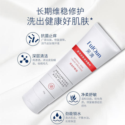 【门店直发 支持同城配送】FQ芙清洗面奶氨基酸黑头粉刺青春痘修护敷料去痘洁面75g（新老包装随机发货） 商品图2