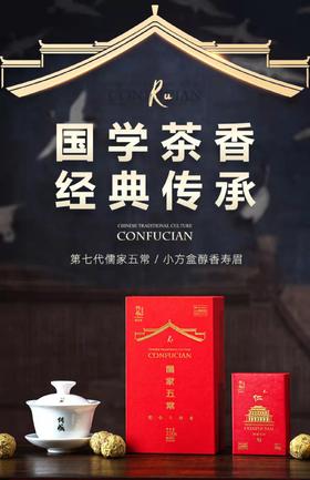 传承老树白茶-儒家五常【MJ】